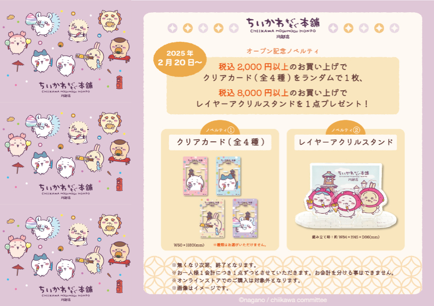 ▲▼埼玉縣川越「吉伊卡哇 MOGUMOGU 本舖」消費滿8,000日圓,則能帶回「限定壓克力立牌」 / ちいかわもぐもぐ本舗提供、WalkerLand窩客島整理 ▲▼埼玉縣川越「吉伊卡哇 MOGUMOGU 本舖」消費滿8,000日圓,則能帶回「限定壓克力立牌」 / ちいかわもぐもぐ本舗提供、WalkerLand窩客島整理