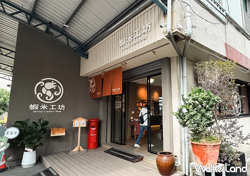▲▼搖搖蝦餅超脆！台南伴手禮「蝦米工坊」4種口味任選 / WalkerLand窩客島 蕭芷琳 拍攝