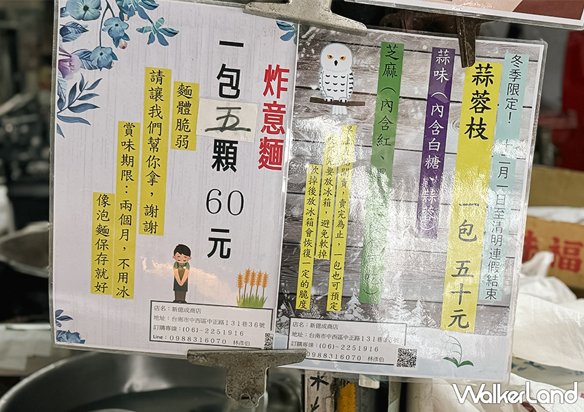▲台南必買伴手禮「新億成製麵店」蒜蓉枝因為手工製作數量有限，所以老闆有再三強調一人限購一包 / WalkerLand窩客島 蕭芷琳 拍攝