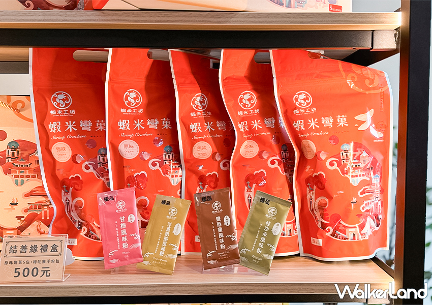 ▲▼台南伴手禮「蝦米工坊」蝦餅專賣店推薦品項：蝦米彎菓蝦餅 $90、迷你蝦餅 $69、河童仙菓 $60 / WalkerLand窩客島 蕭芷琳 拍攝
