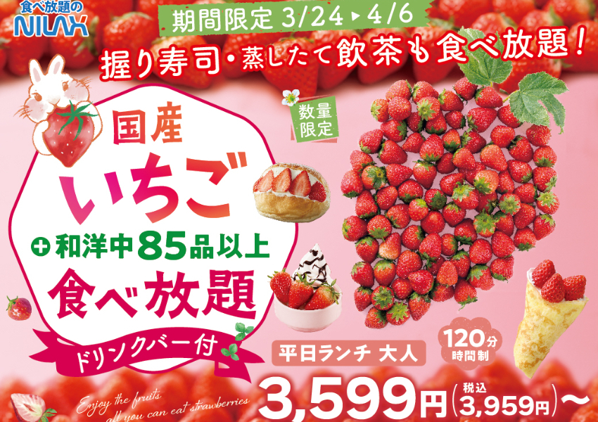 ▲日本草莓吃到飽!NILAX 旗下 28 家 Buffet 訂位方式一次看 / NILAX提供、WalkerLand窩客島整理 ▲日本草莓吃到飽!NILAX 旗下 28 家 Buffet 訂位方式一次看 / NILAX提供、WalkerLand窩客島整理