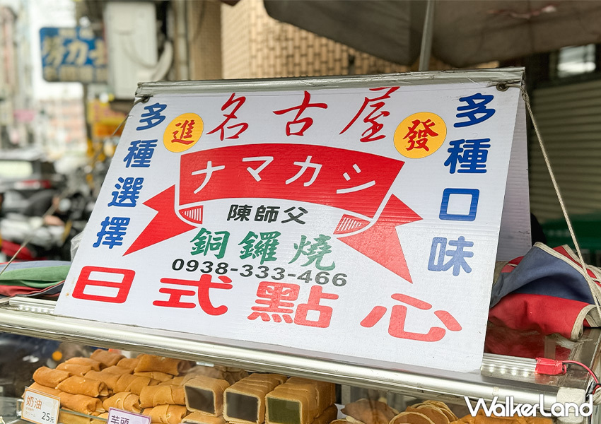 ▲基隆美食推薦「名古屋日式點心」傳承50年歷史，常常上午十點多就賣到見底 / WalkerLand窩客島 蕭芷琳 拍攝