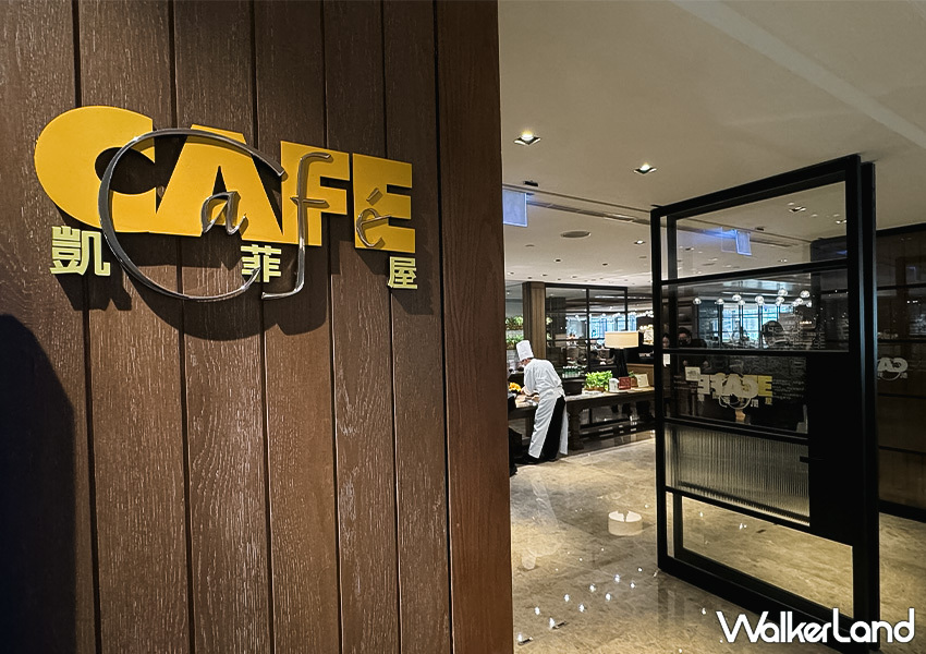 ▲台北君悅酒店 buffet「凱菲屋」邀請現任仁川君悅酒店主廚客座 / WalkerLand窩客島 蕭芷琳 拍攝 ▲台北君悅酒店 buffet「凱菲屋」邀請現任仁川君悅酒店主廚客座 / WalkerLand窩客島 蕭芷琳 拍攝