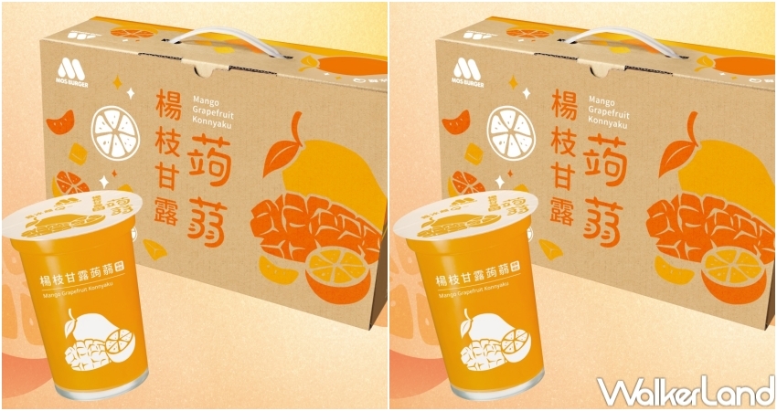 ▲摩斯漢堡月底優惠,摩斯蒟蒻買一箱送一箱 / 摩斯漢堡提供、WalkerLand窩客島整理 ▲摩斯漢堡月底優惠,摩斯蒟蒻買一箱送一箱 / 摩斯漢堡提供、WalkerLand窩客島整理