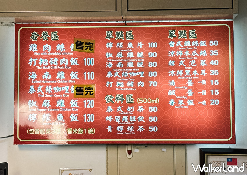 ▲基隆平價泰式料理「安一海南雞飯」完整菜單一次看 / WalkerLand窩客島 蕭芷琳 拍攝