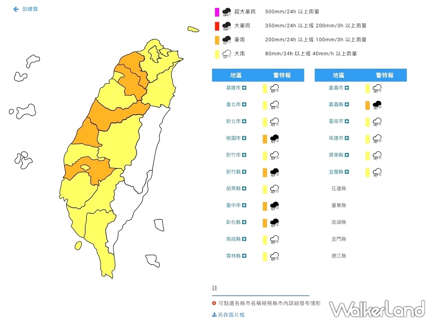 今日雷雨預警持續！全台氣溫驟降出門請記得帶傘，桃竹嘉豪雨警戒即時雷雨快閃注意。