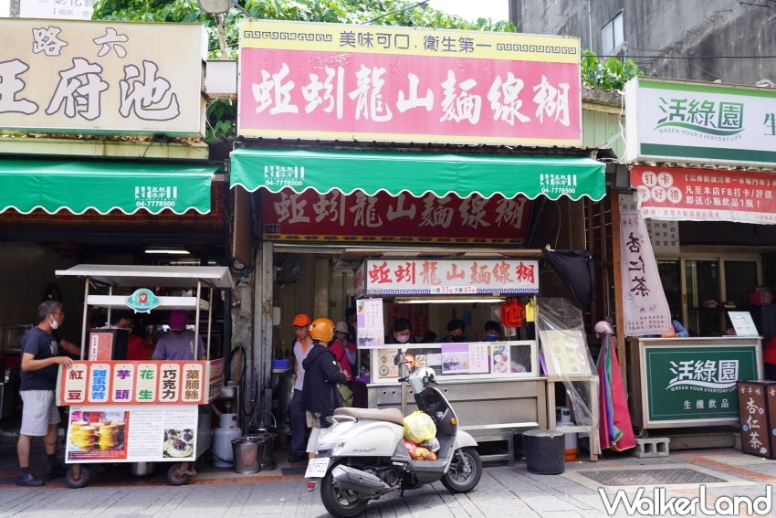 蚯蚓龍山麵線糊