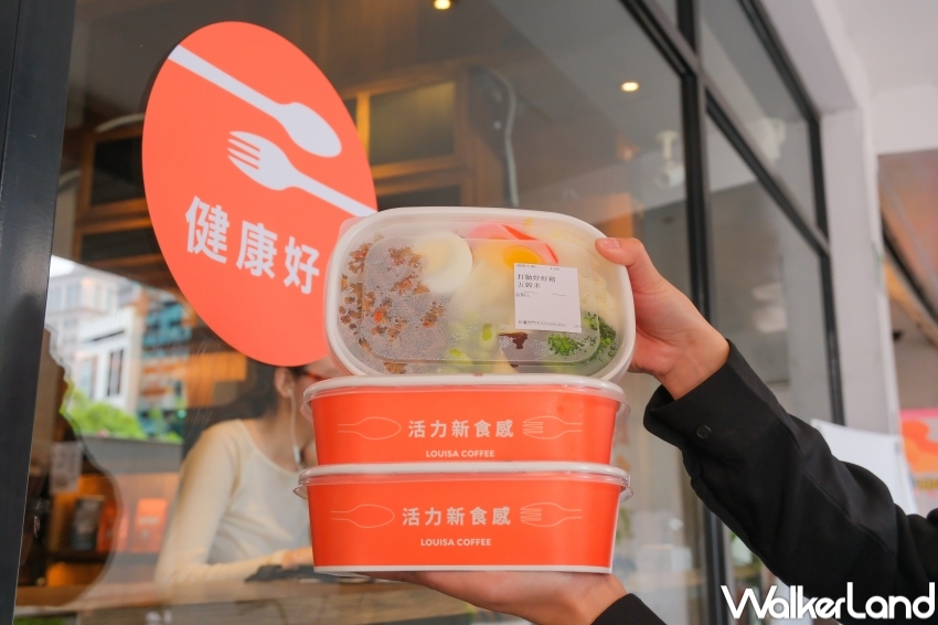 ▲路易莎健康餐盒！路易莎11款健康餐盒 近百間門市限定開賣，在路易莎吃打拋豬 / WalkerLand窩客島 張人尹 拍攝