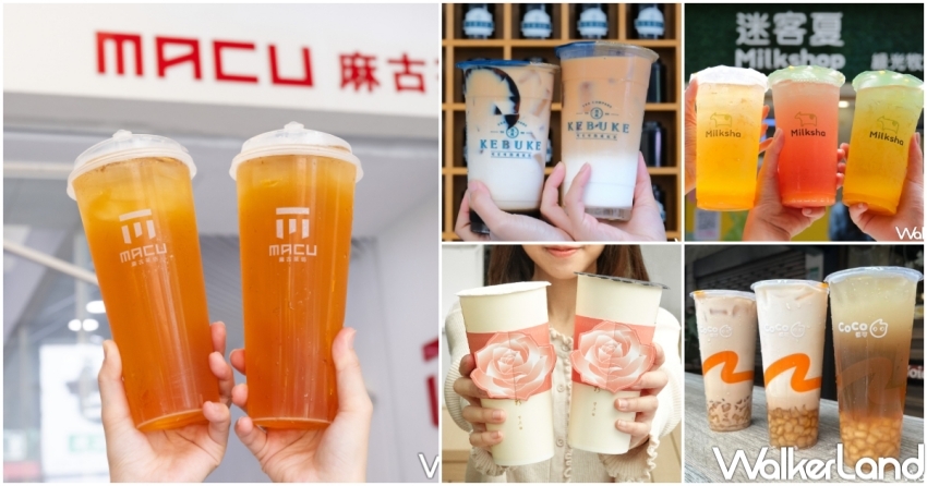 ▲母親節飲料優惠10間！媽咪專屬手搖杯優惠，CoCo粉角10元 麻古買一送一 可不可免費加料 / WalkerLand窩客島整理提供