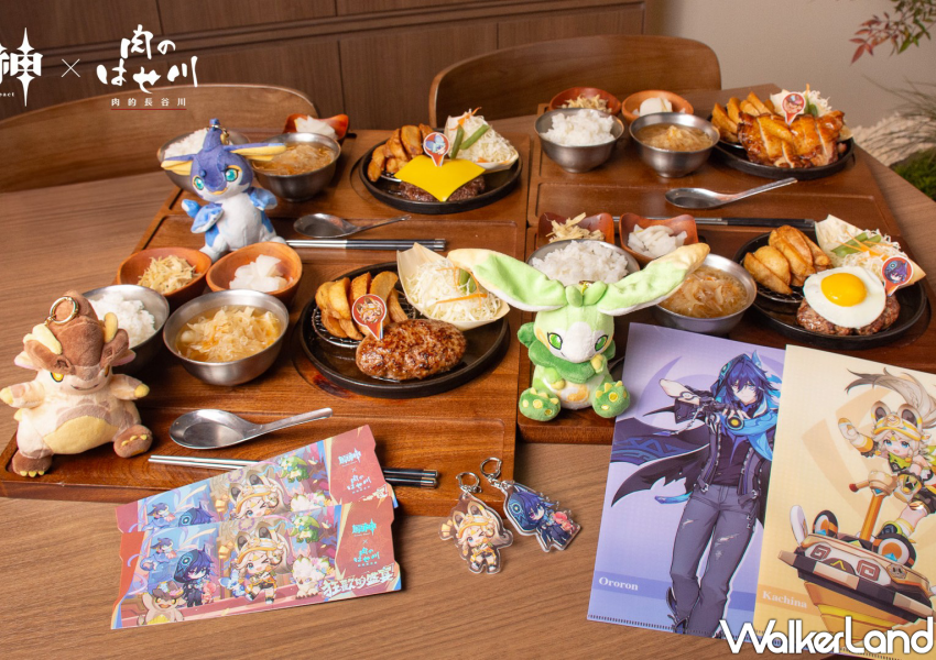 ▲4款聯名套餐靈感來自原神遊戲世界中的代表角色與地區/ 肉的長谷川 提供、WalkerLand窩客島整理