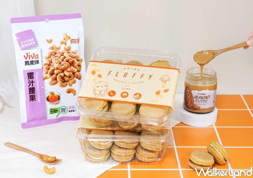 ▲小熊菓子攜手萬歲牌推出新品「杏仁腰果芙菲小圓餅」,在蝦皮618開賣 / 萬歲牌提供、WalkerLand窩客島整理 ▲小熊菓子攜手萬歲牌推出新品「杏仁腰果芙菲小圓餅」,在蝦皮618開賣 / 萬歲牌提供、WalkerLand窩客島整理