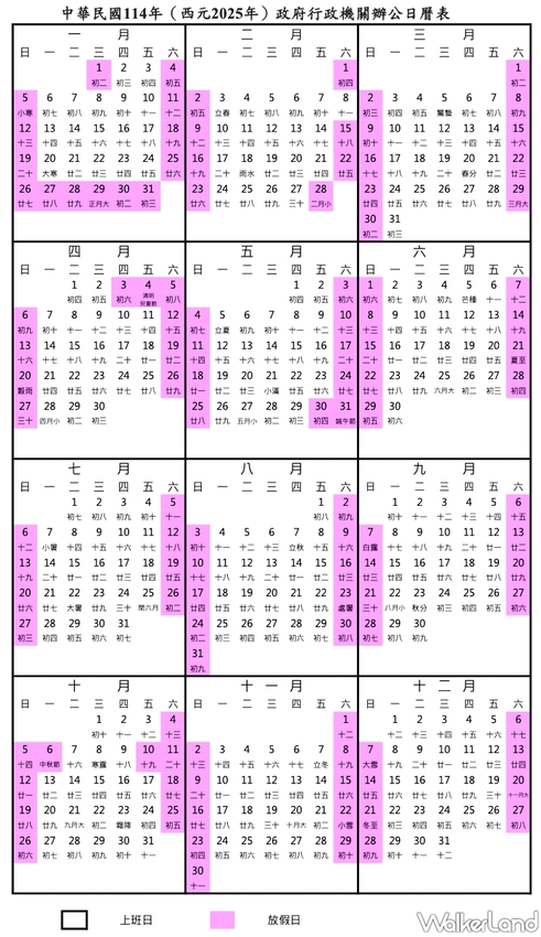 2025國定假日再升級!連假攻略一次看,2026最長可請5休16爽放假。