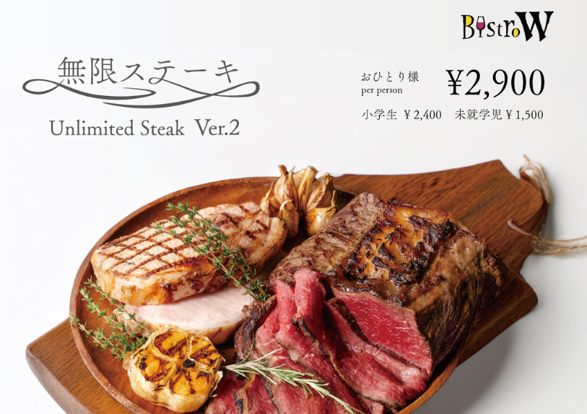 牛排吃到飽不到600！東京飯店吃到飽 Bistro W 暑假別錯過，餐廳網路就能預約。