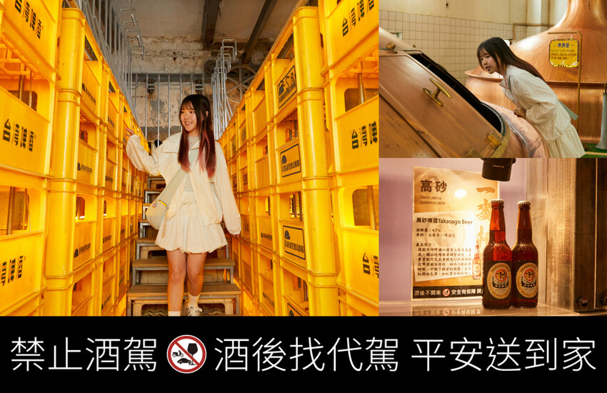 去過的都說讚,快加入18探鮮隊!韓妞來台指定款「未來啤酒」,在百年古蹟裡搶鮮喝,再送專屬鐳雕瓶 去過的都說讚,快加入18探鮮隊!韓妞來台指定款「未來啤酒」,在百年古蹟裡搶鮮喝,再送專屬鐳雕瓶