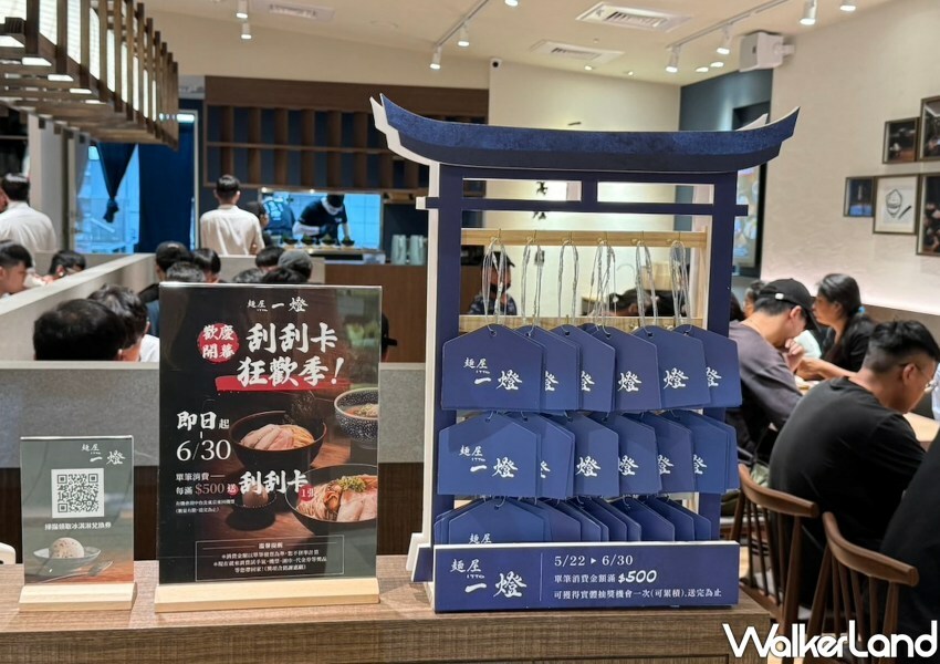 ▲6/30前消費滿額還能刮刮卡抽東京來回機票/ 麵屋一燈 提供、WalkerLand窩客島整理