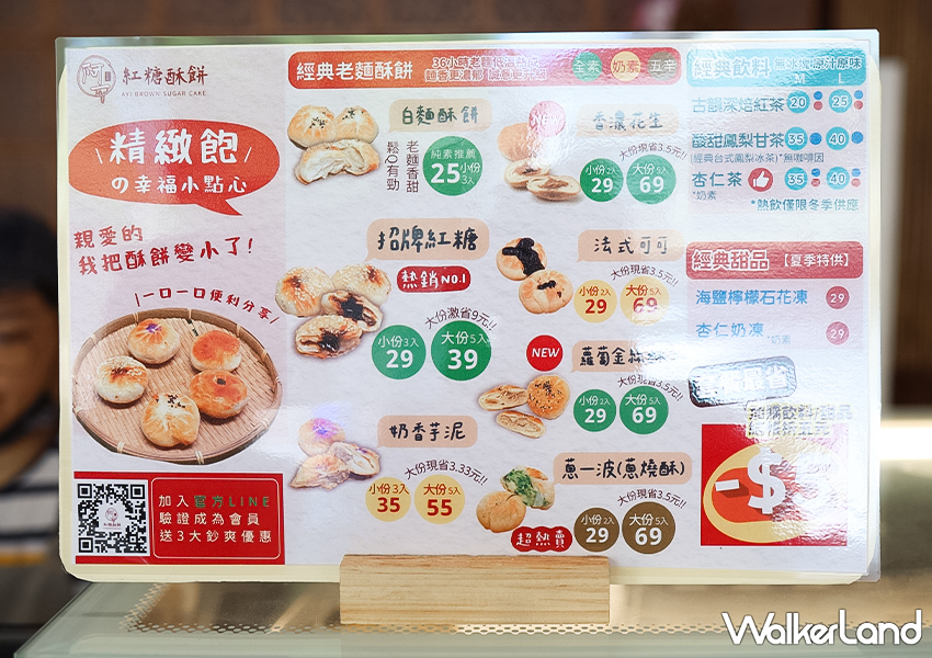 宜蘭紅糖餅推薦！宜蘭小吃 阿一紅糖酥餅 酥脆口感超驚喜，菜單7種口味任選。
