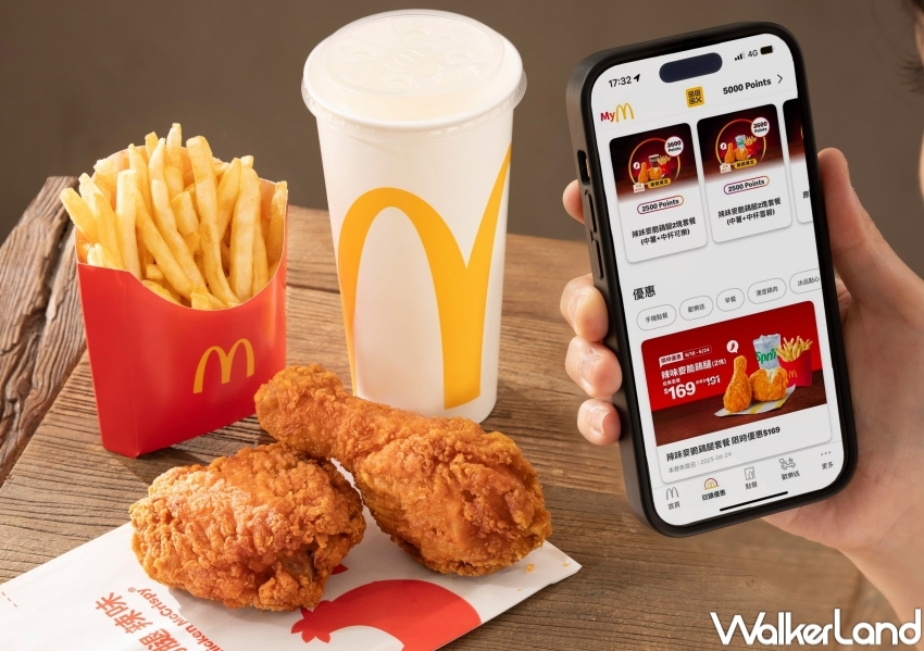 ▲麥當勞APP辣味麥脆鷄腿2塊套餐優惠 / 麥當勞提供、WalkerLand窩客島整理