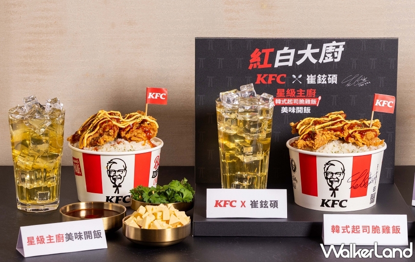 崔鉉碩來了！肯德基聯手韓國主廚打造米飯控必吃韓式起司脆雞飯，129元限時開吃。