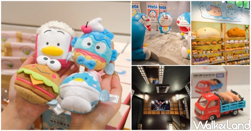 ▲華山、松菸、信義區10間特展與快閃店，搶攻暑假檔期開幕 / WalkerLand窩客島整理提供