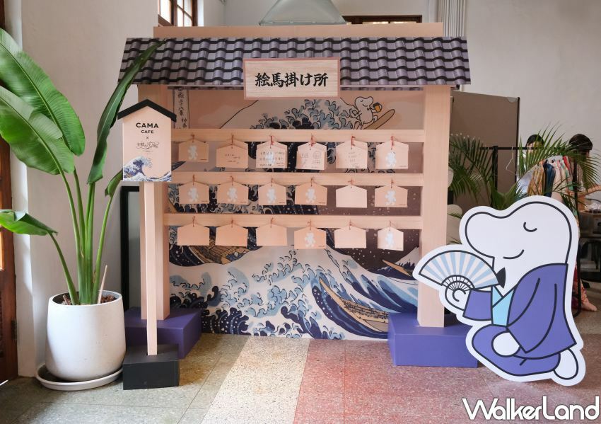 ▲CAMA和《會動的浮世繪》跨界聯名 / WalkerLand窩客島 鄭雅之 拍攝