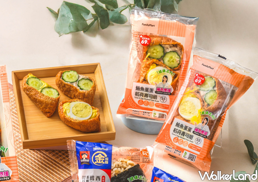 ▲全家營養師監製營養應援餐新品/ 全家 提供、WalkerLand窩客島整理 ▲全家營養師監製營養應援餐新品/ 全家 提供、WalkerLand窩客島整理