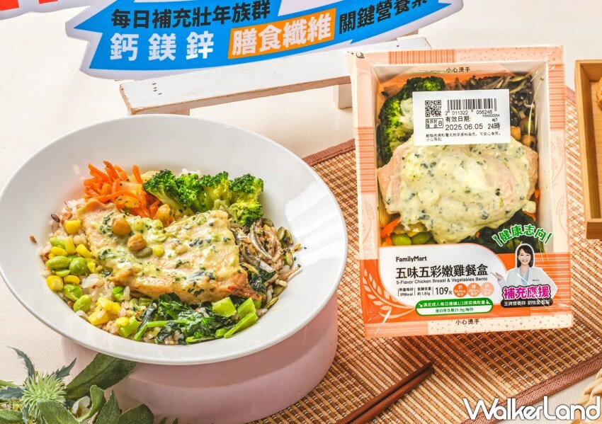 ▲全家「五味五彩嫩雞餐盒」則集結五色蔬食與五種風味/ 全家 提供、WalkerLand窩客島整理 ▲全家「五味五彩嫩雞餐盒」則集結五色蔬食與五種風味/ 全家 提供、WalkerLand窩客島整理