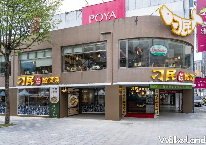 ▲刁民酸菜魚新北一號店開在板橋府中站旁 / 刁民酸菜魚 提供、WalkerLand窩客島整理