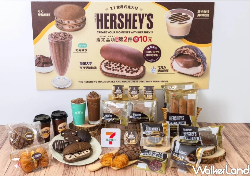 7-11可可買一送一!世界巧克力日7-11推出10款HERSHEY’S聯名,小七飲料買一送一。