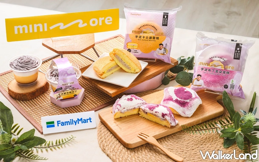全家芋頭季開跑！11款芋泥鹹甜新品、咖啡甜點優惠一次看。