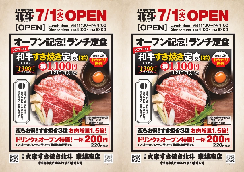 東京平價壽喜燒推薦!和牛套餐不到250元,大眾壽喜燒 北斗 高CP值菜單別錯過。