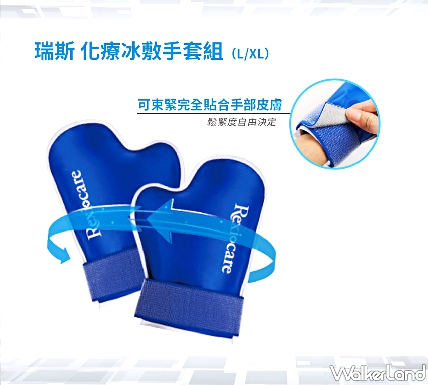 化療新生活提案！Rexicare冷敷組助癌症治療不再苦撐，全台藥局上架。