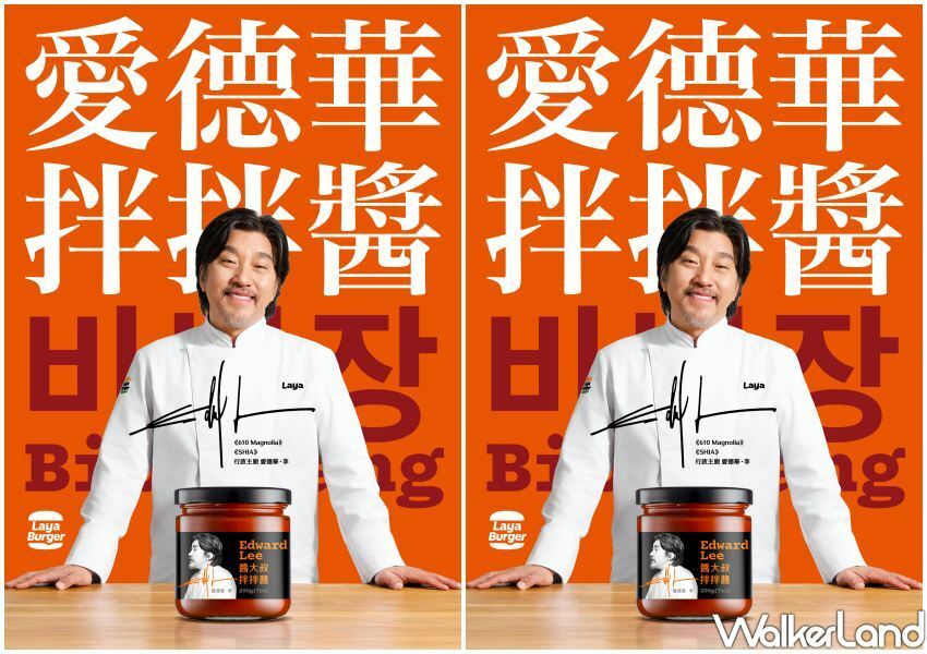 ▲拉亞App下單抽獎活動,更有機會親赴美國華盛頓體驗愛德華主廚的精緻韓式料理 / 拉亞 提供、WalkerLand窩客島整理 ▲拉亞App下單抽獎活動,更有機會親赴美國華盛頓體驗愛德華主廚的精緻韓式料理 / 拉亞 提供、WalkerLand窩客島整理