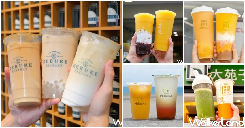 ▲6月必喝飲料新品15間！夏天必喝水果冰沙、奶茶新品、羽衣甘藍飲料通通喝 / WalkerLand窩客島整理提供