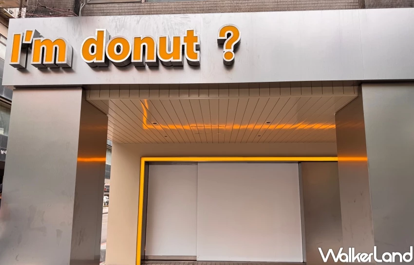 ▲日本超人氣「I'm donut?」生甜甜圈由富錦樹集團引進台灣,東區門市地址曝光 / WalkerLand窩客島 張人尹 拍攝