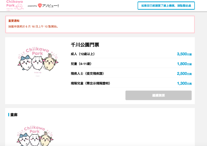 東京吉伊卡哇樂園!門票抽選、注意事項一次看,經典哥布林逃獄場景必拍 東京吉伊卡哇樂園!門票抽選、注意事項一次看,經典哥布林逃獄場景必拍