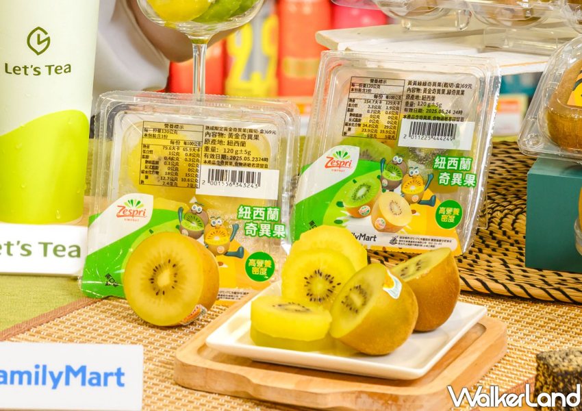 ▲全家奇異果季集章換好禮 / 全家 提供、WalkerLand窩客島整理