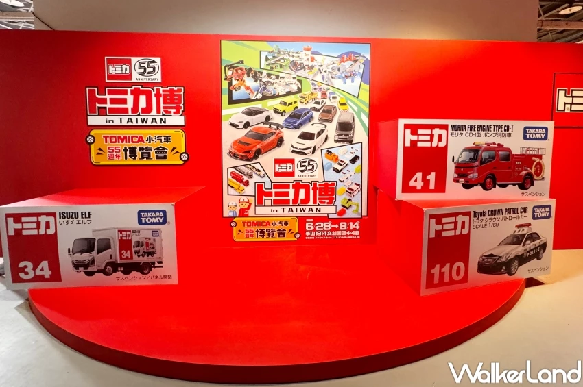 ▲TOMICA小汽車55週年博覽會，活動包含經典車款展示、互動街景、遊戲工坊 / WalkerLand窩客島 張人尹 拍攝