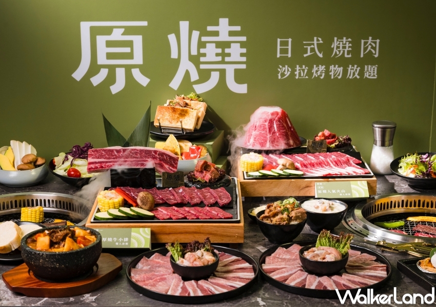 ▲原燒台北西門概念店,主打高品質肉品套餐「牛小排、板腱牛、日本A5和牛」等肉肉套餐選擇 / 原燒提供、WalkerLand窩客島整理 ▲原燒台北西門概念店,主打高品質肉品套餐「牛小排、板腱牛、日本A5和牛」等肉肉套餐選擇 / 原燒提供、WalkerLand窩客島整理