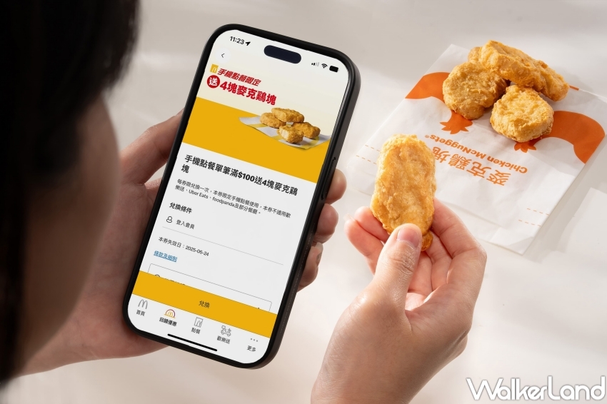 ▲麥當勞APP手機點餐滿百元送4塊麥克鷄塊 / 麥當勞提供、WalkerLand窩客島整理