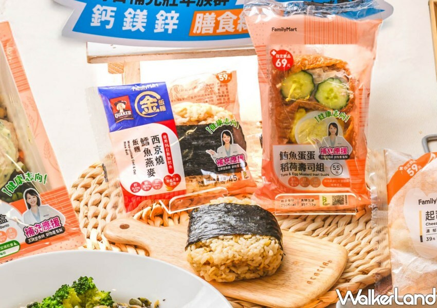 誰說吃超商不健康!6款全家營養應援餐新品,6折券免費領。 誰說吃超商不健康!6款全家營養應援餐新品,6折券免費領。