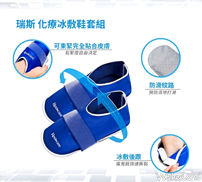 化療新生活提案！Rexicare冷敷組助癌症治療不再苦撐，全台藥局上架。