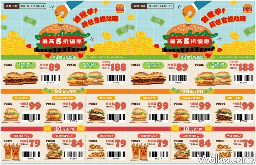 ▲漢堡王6月優惠券推出買一送一、加10元多一件等8大組合優惠/ 漢堡王 提供、WalkerLand窩客島整理​​​​​​​