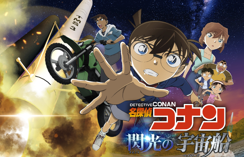柯南全新原創劇情「閃光的宇宙船」在日本5大天文館7月限定上映,搭配穹頂投影太驚艷。