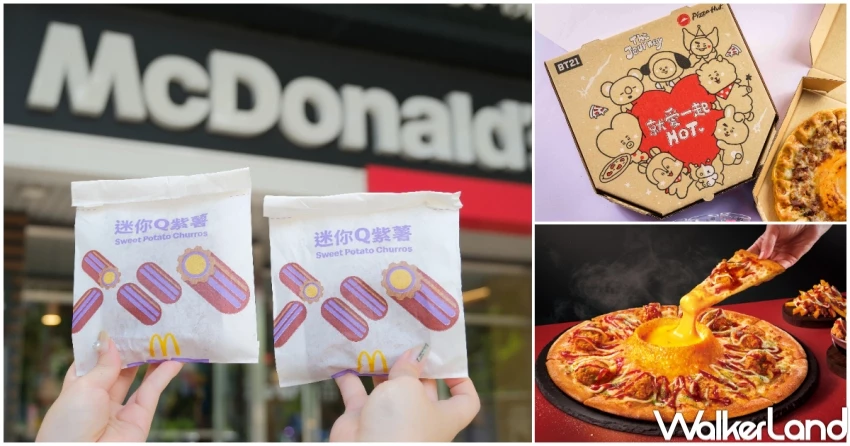4大速食新品！ 達美樂韓式炸雞火山披薩 麥當勞迷你Q紫薯，必勝客夏威夷披薩啤酒。