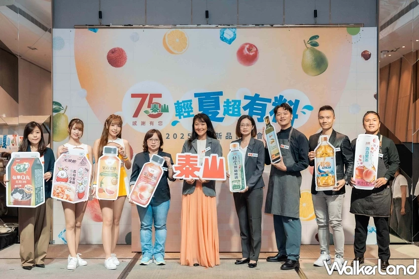 泰山企業75載經典創新！跨界聯手打造夏日味蕾盛宴，揭秘冰鎮果茶與機能油品的健康新風潮。