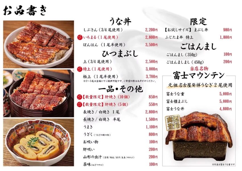 名古屋鰻魚飯推薦！排隊名店新品牌 富士山 最低980円開吃，富士山鰻魚飯超狂。
