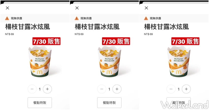 麥當勞 香芋派 / WalkerLand窩客島整理提供 未經許可，不得轉載