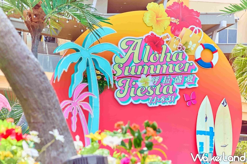 網美必拍凹累！華泰名品城「ALOHA夏威夷」夏季限定打卡點，草裙舞派對必玩。
