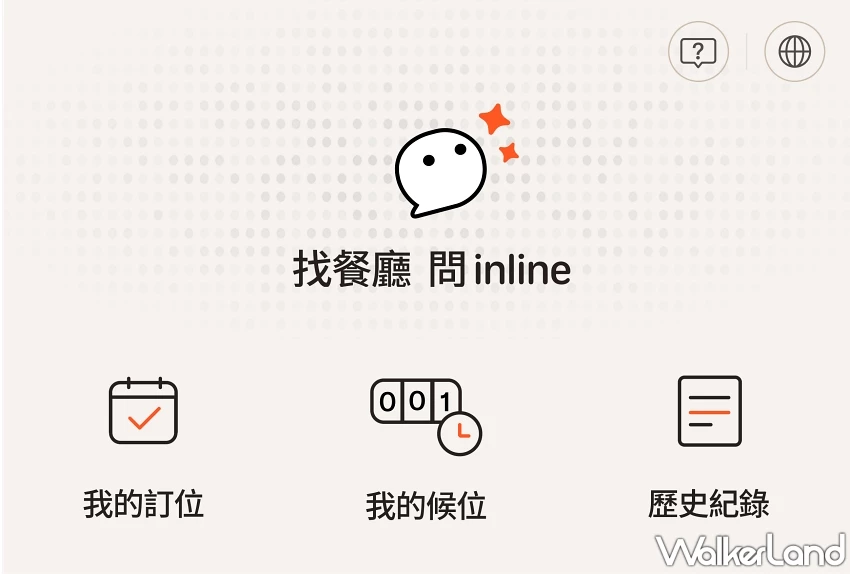 用 inline AI 訂位抽詹記火鍋套餐！LINE 對話即可訂位，7月再加碼抽優惠。
