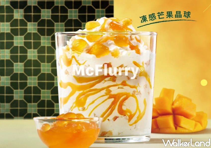 楊枝甘露冰炫風！麥當勞楊枝甘露冰炫風7/30限量開賣，愛文芒果冰必吃。